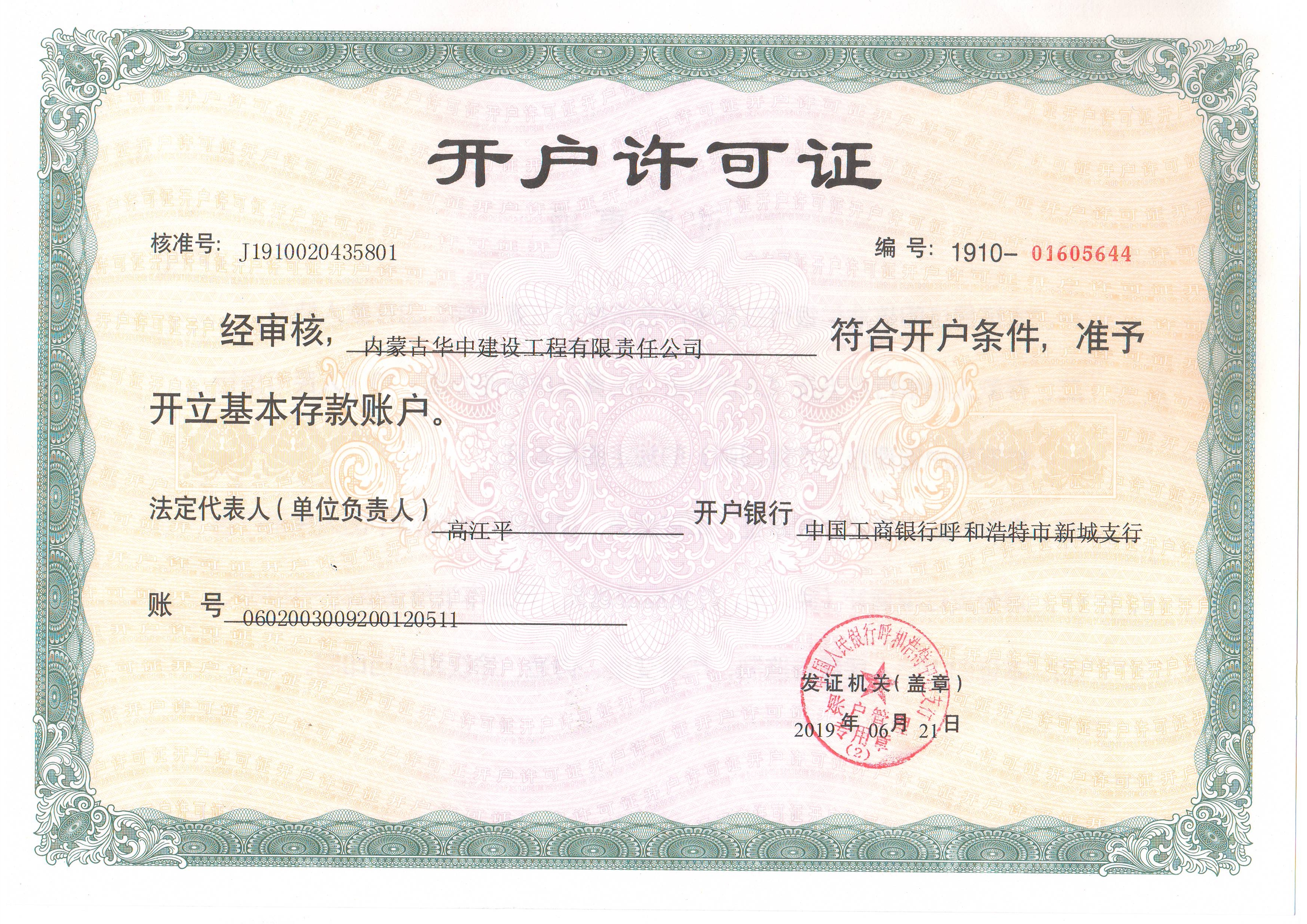 开户许可证