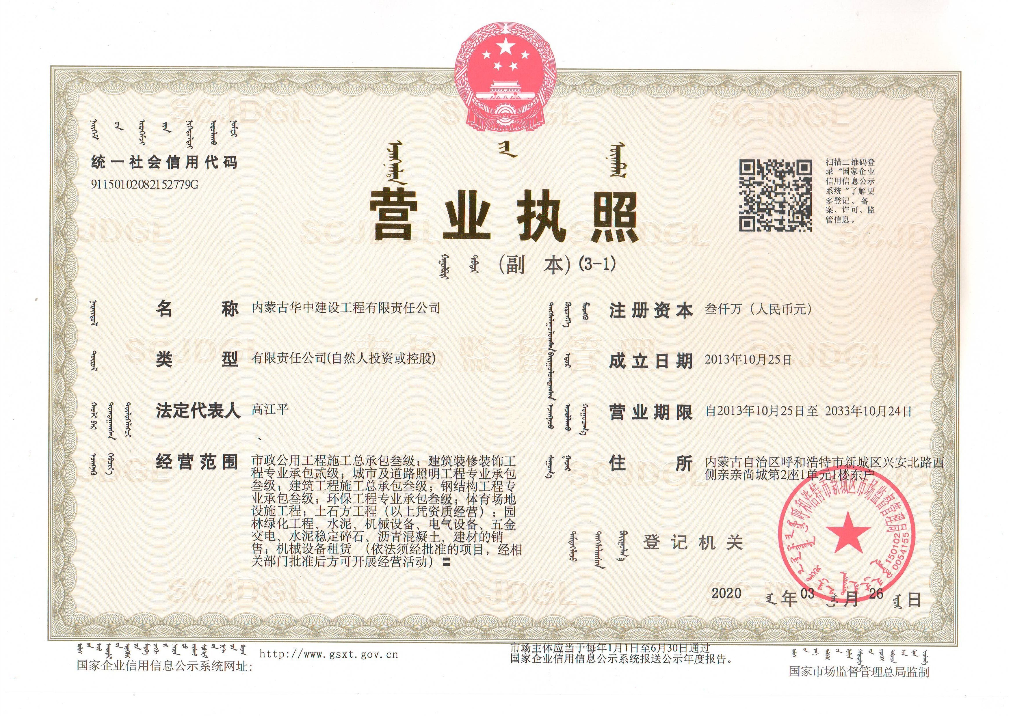 营业执照