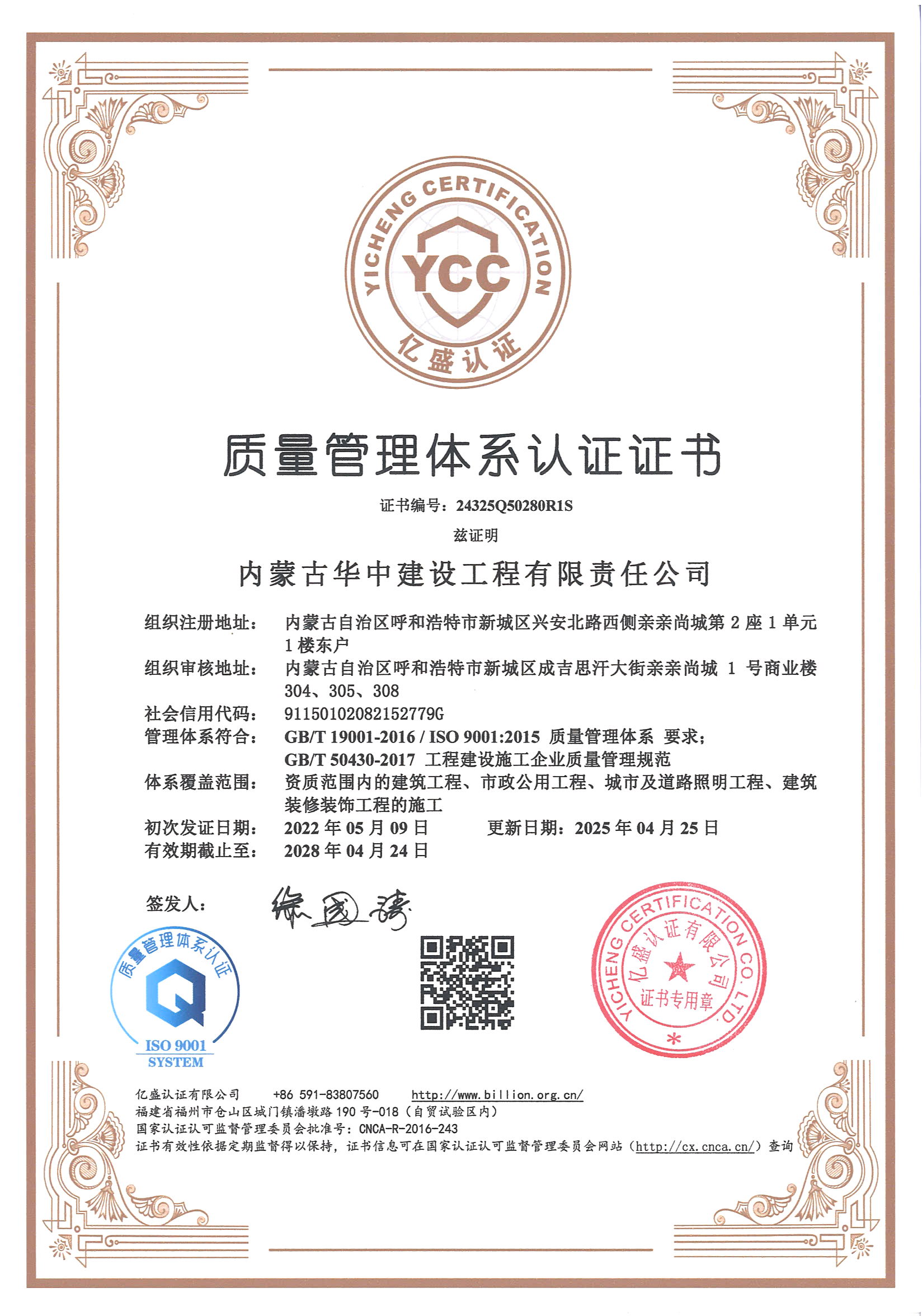 质量管理体系认证证书