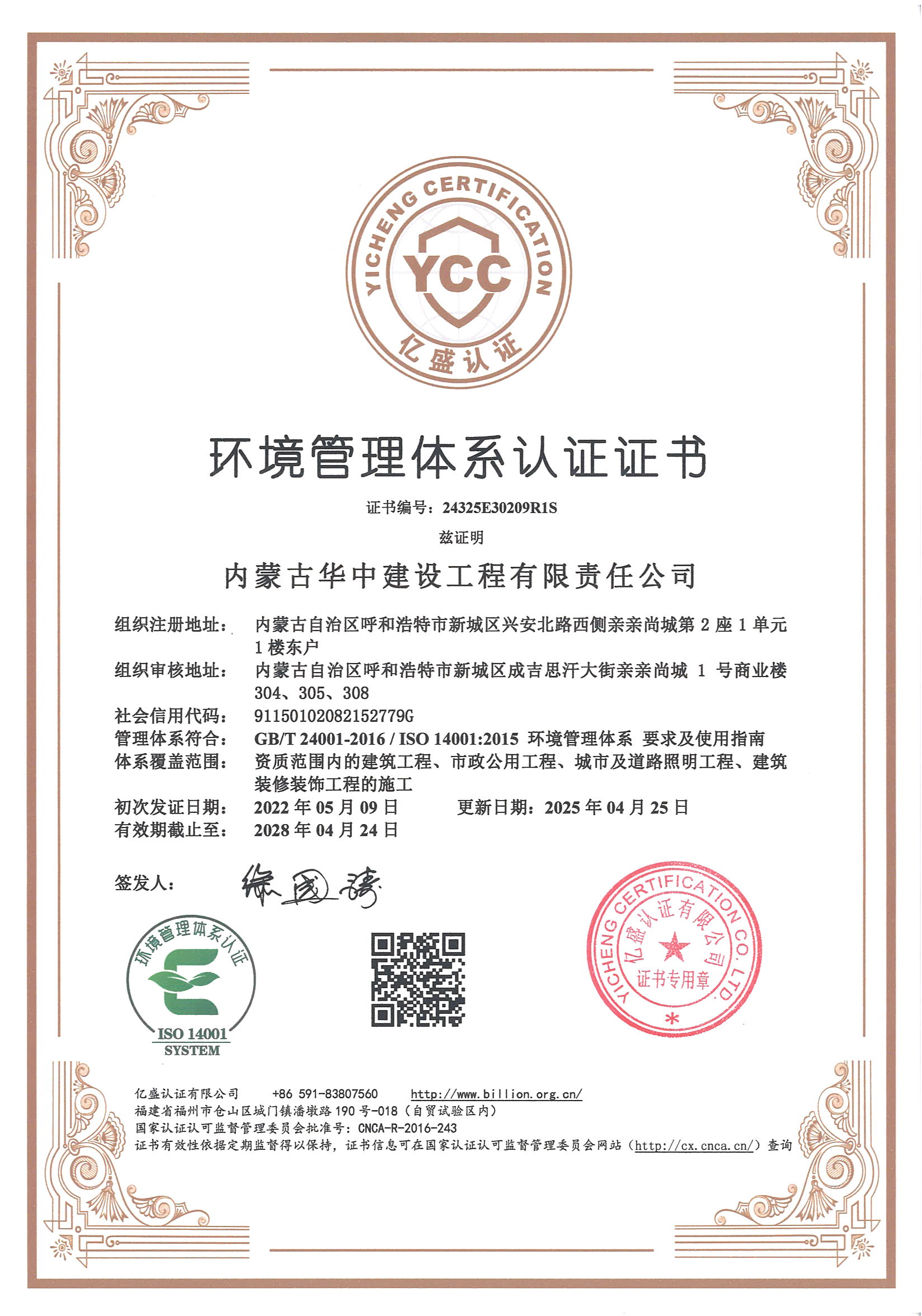 环境管理体系认证证书
