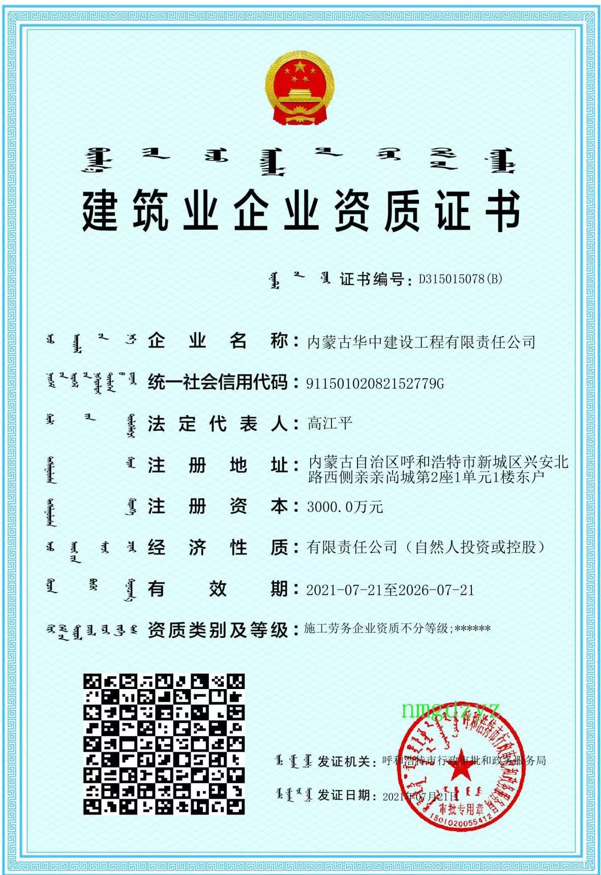 施工劳务资质