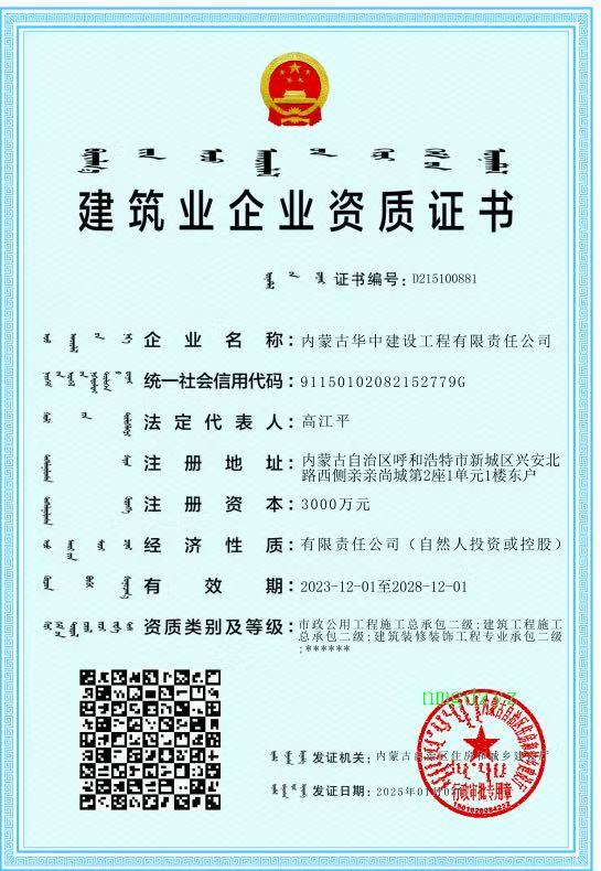 市政公用总承包二级