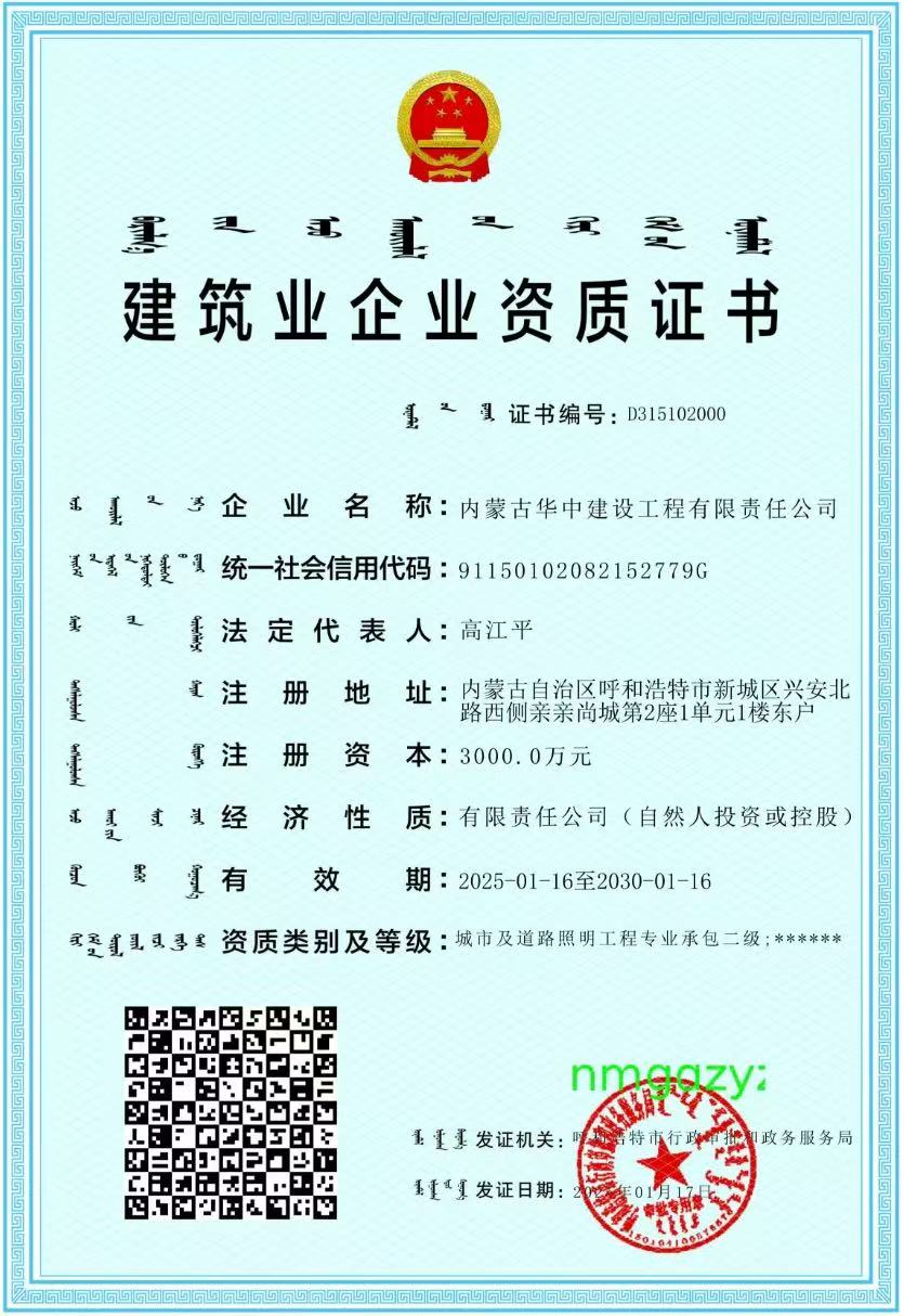 城市及道路照明工程专业承包二级