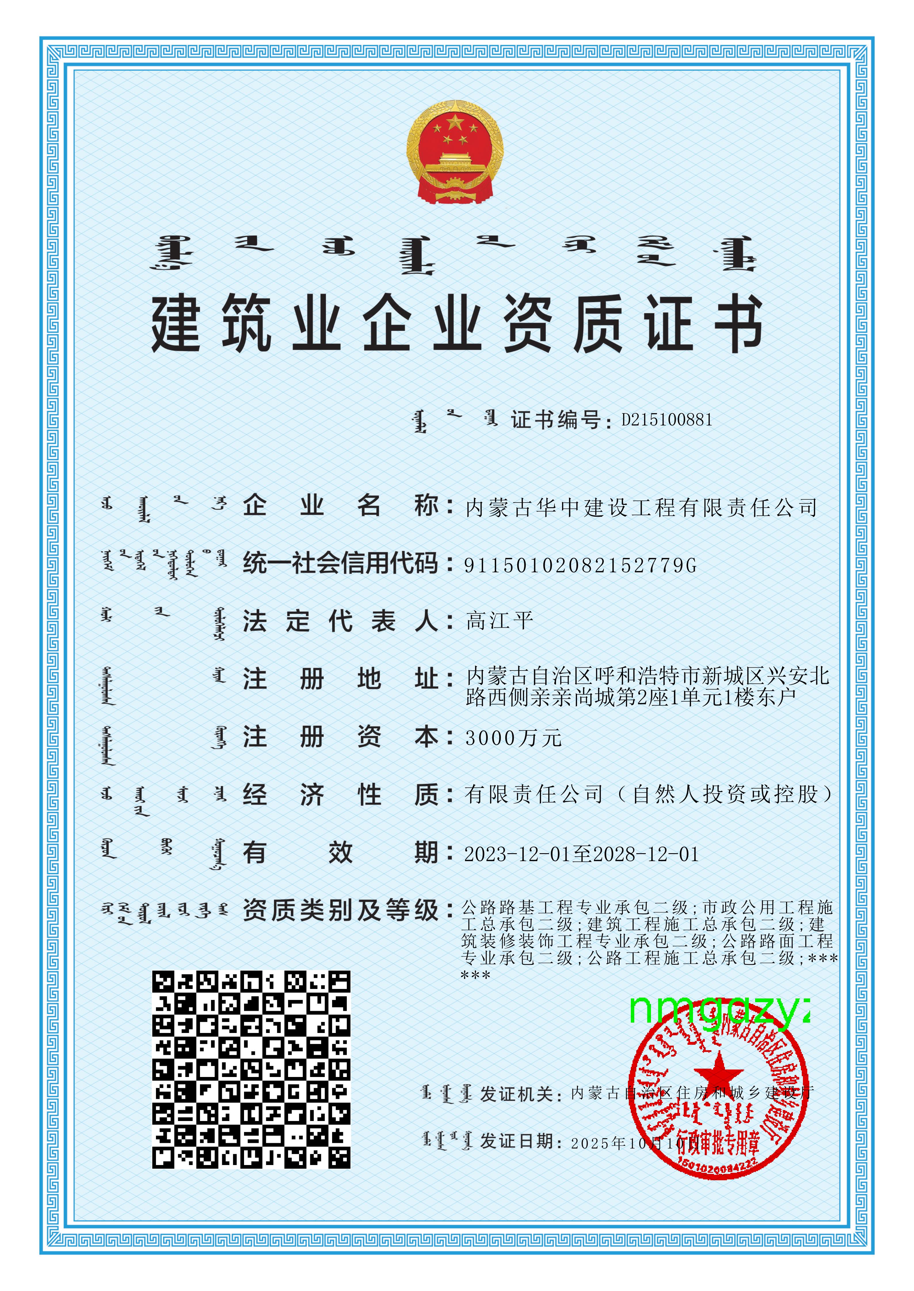 资质证书