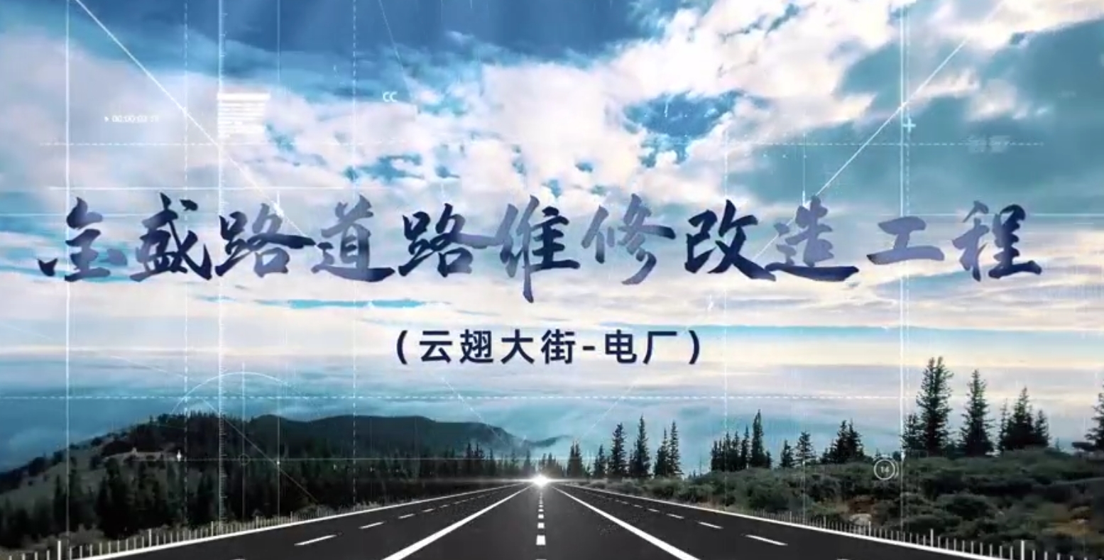 内蒙古华中建设