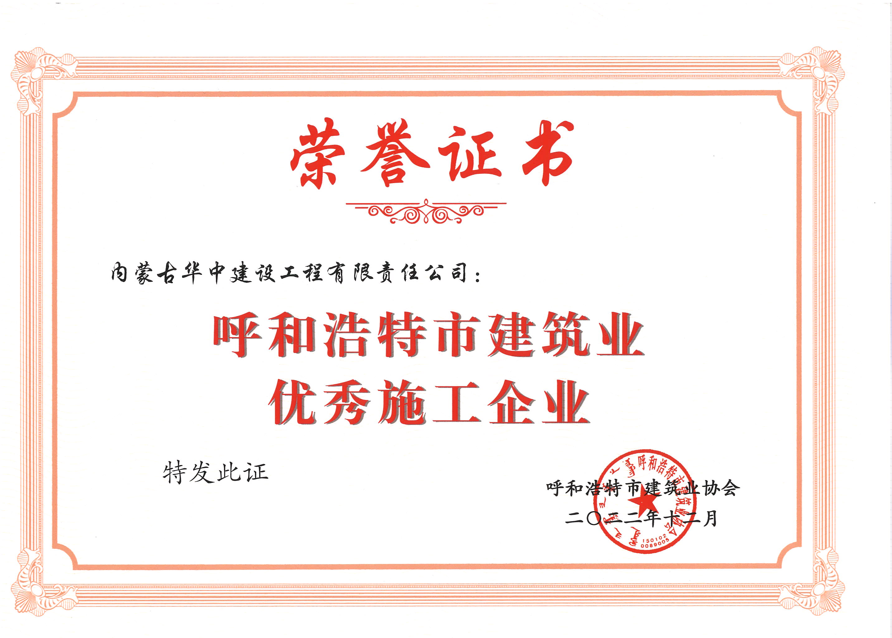 呼市建筑业优秀施工企业