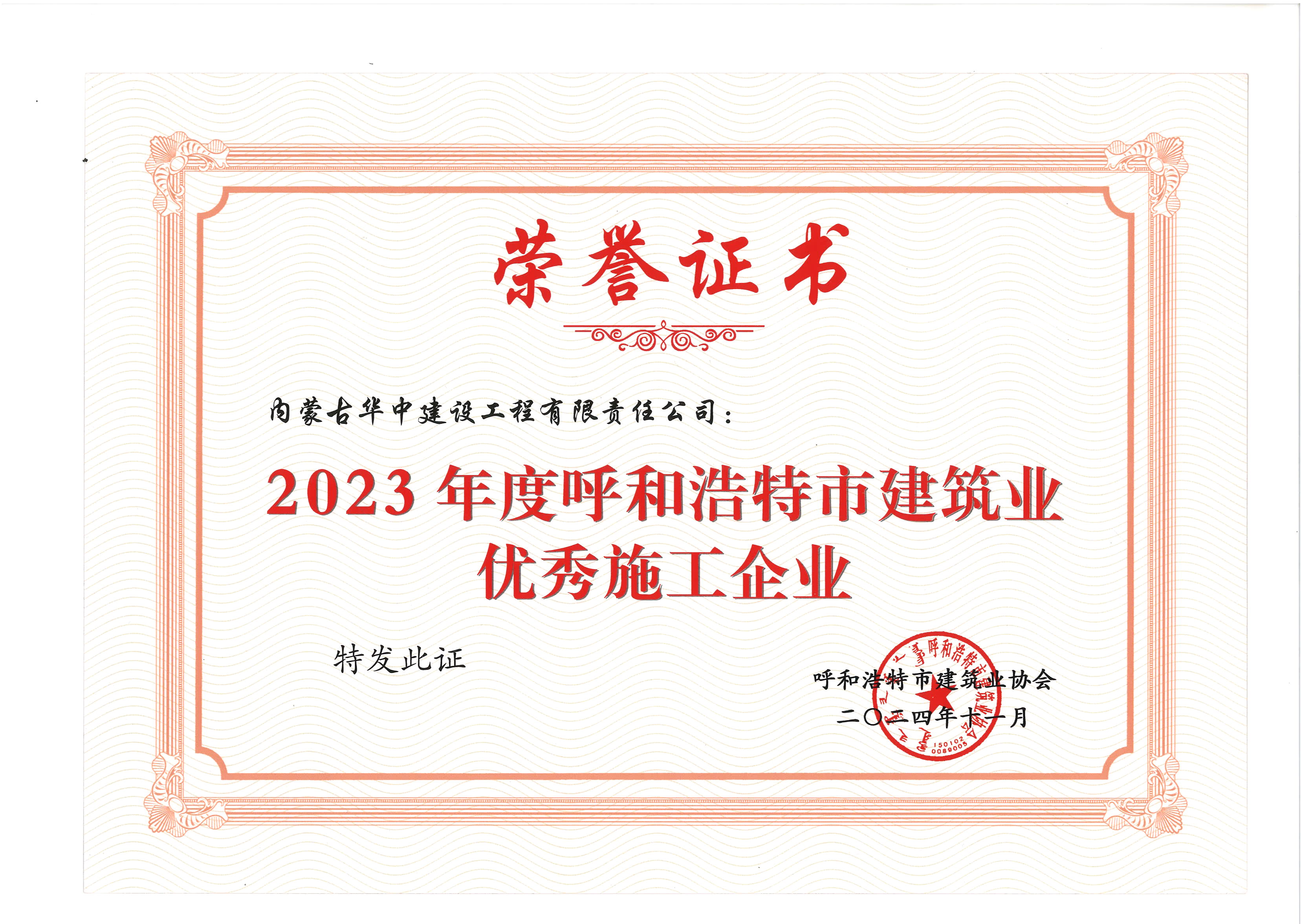 2023年度呼市建筑业优秀施工企业