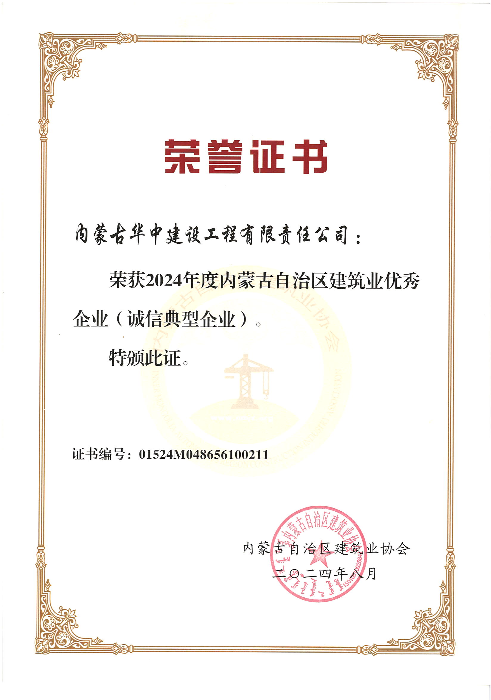 2024优秀施工企业