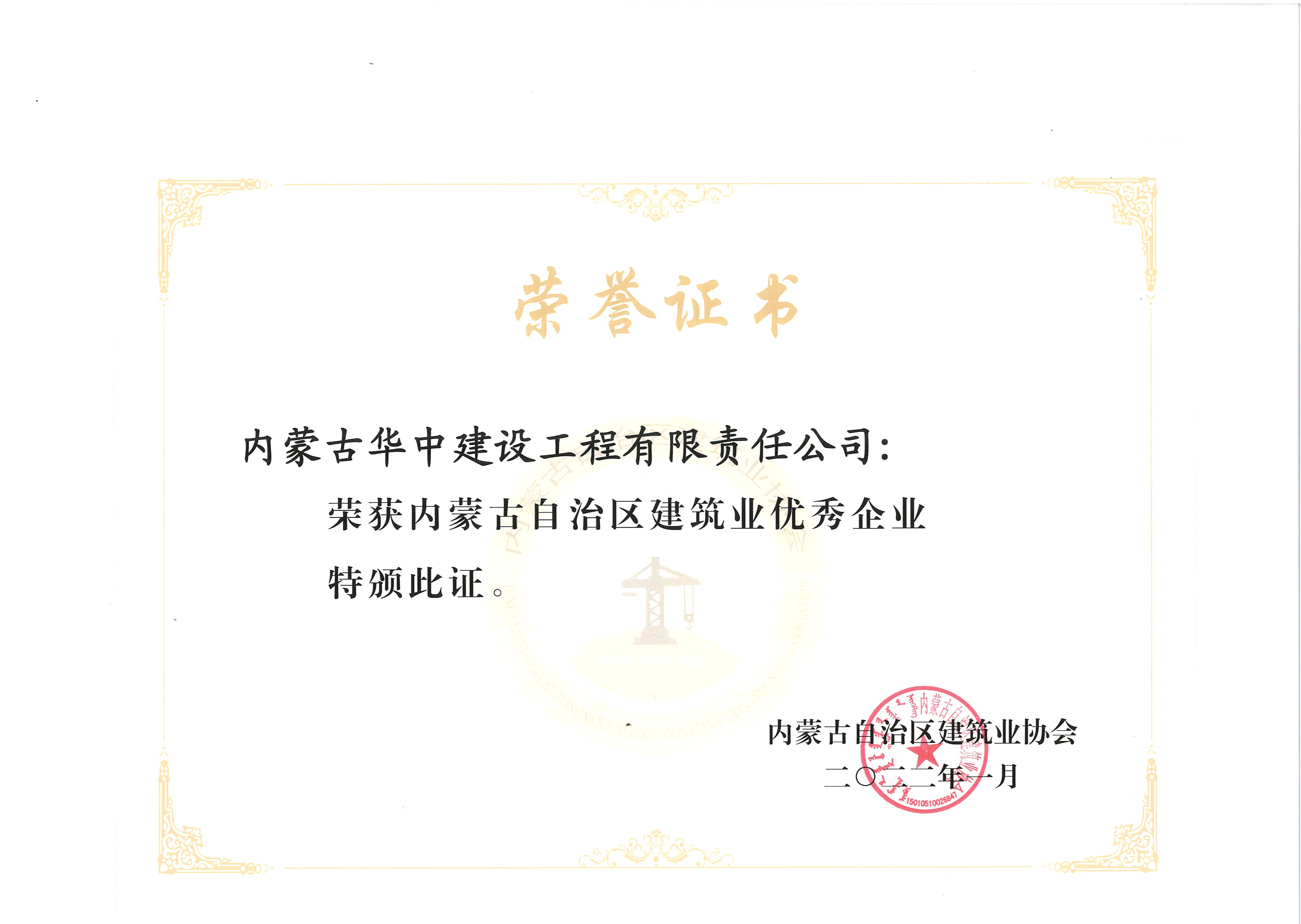 内建协2021年度优秀企业