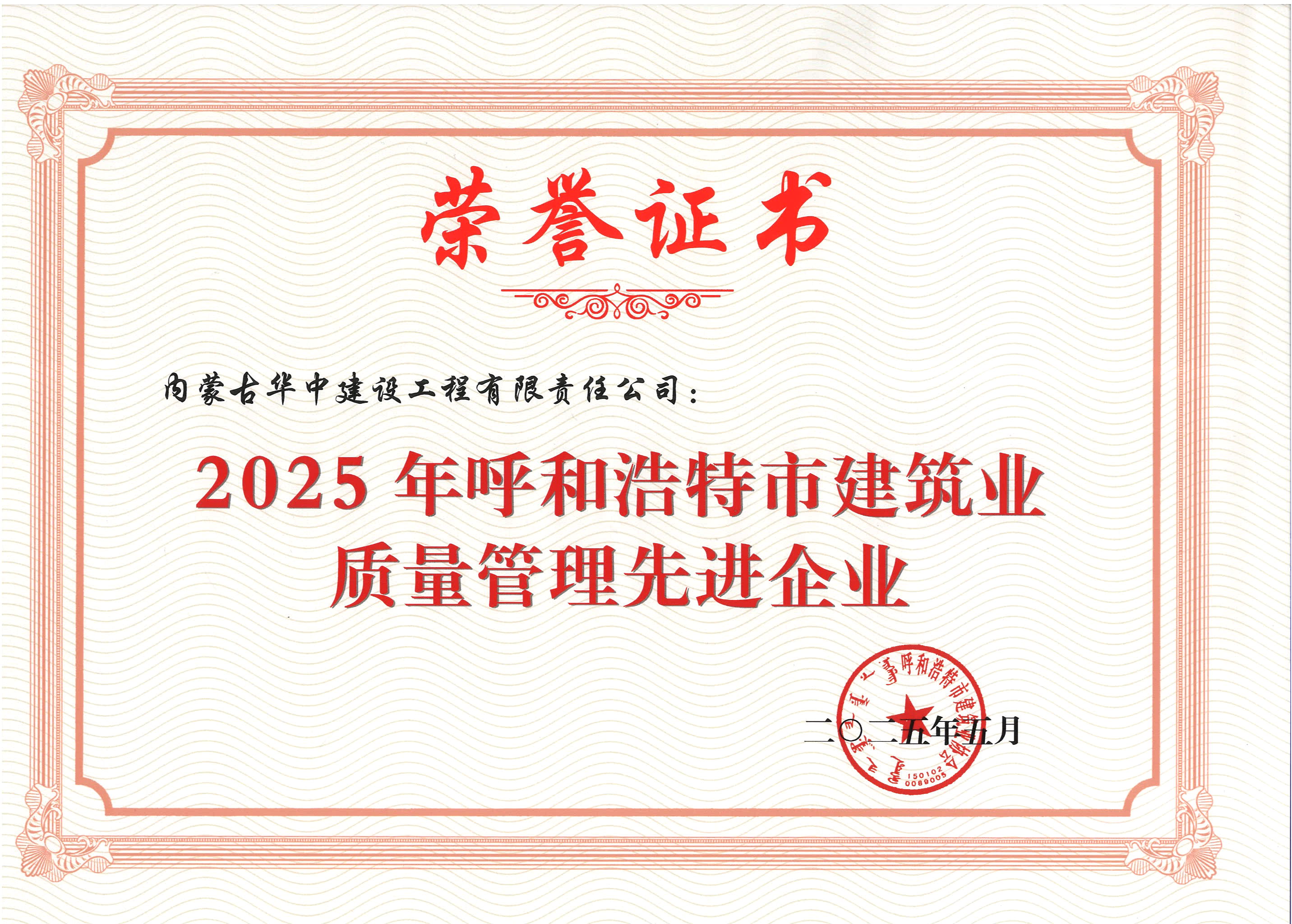 呼市建协2025质量管理先进企业