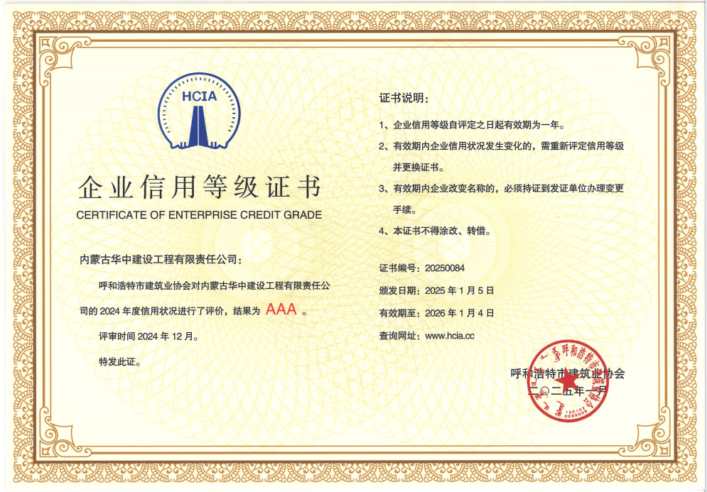 企业信用等级证书