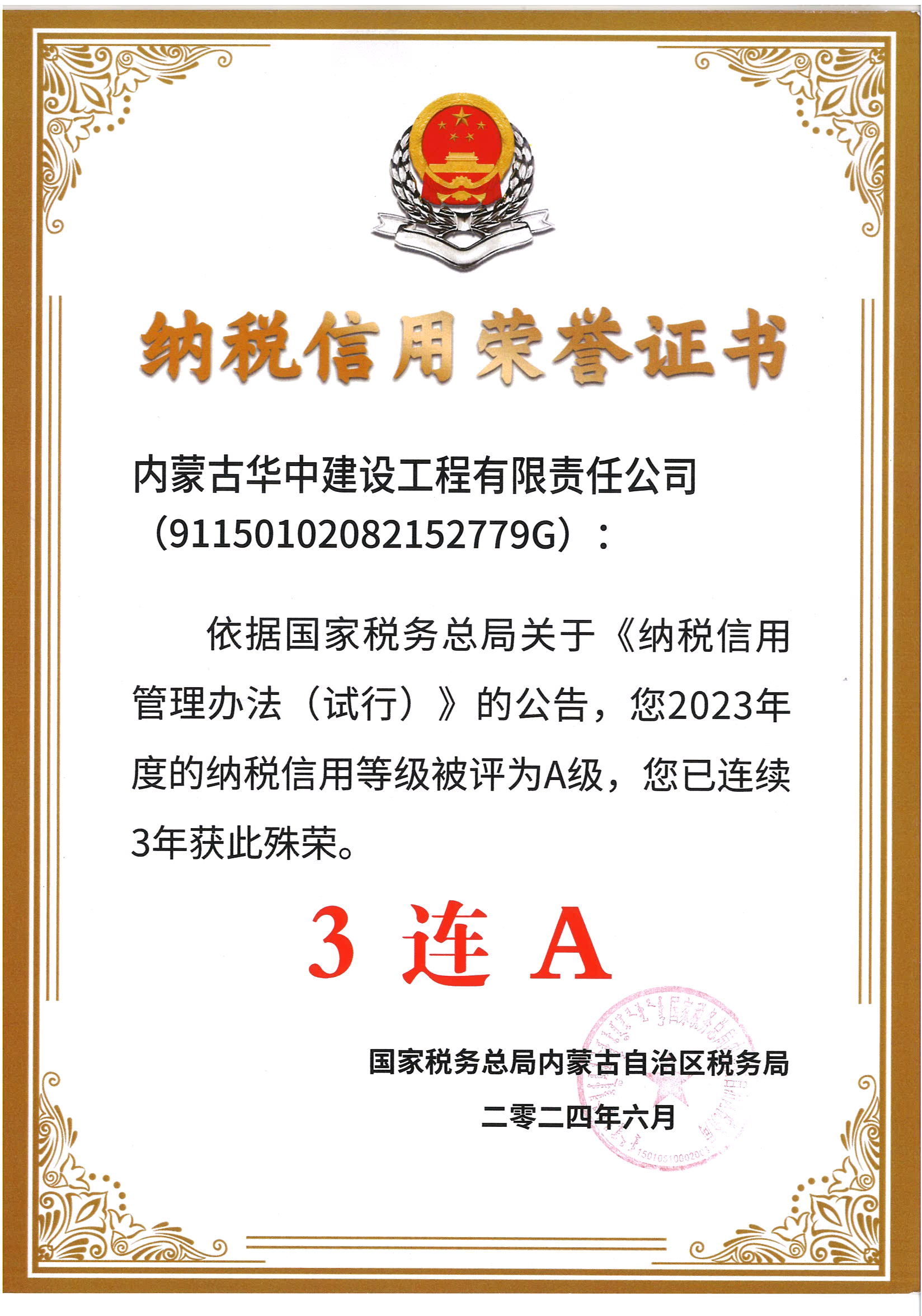 纳税3A