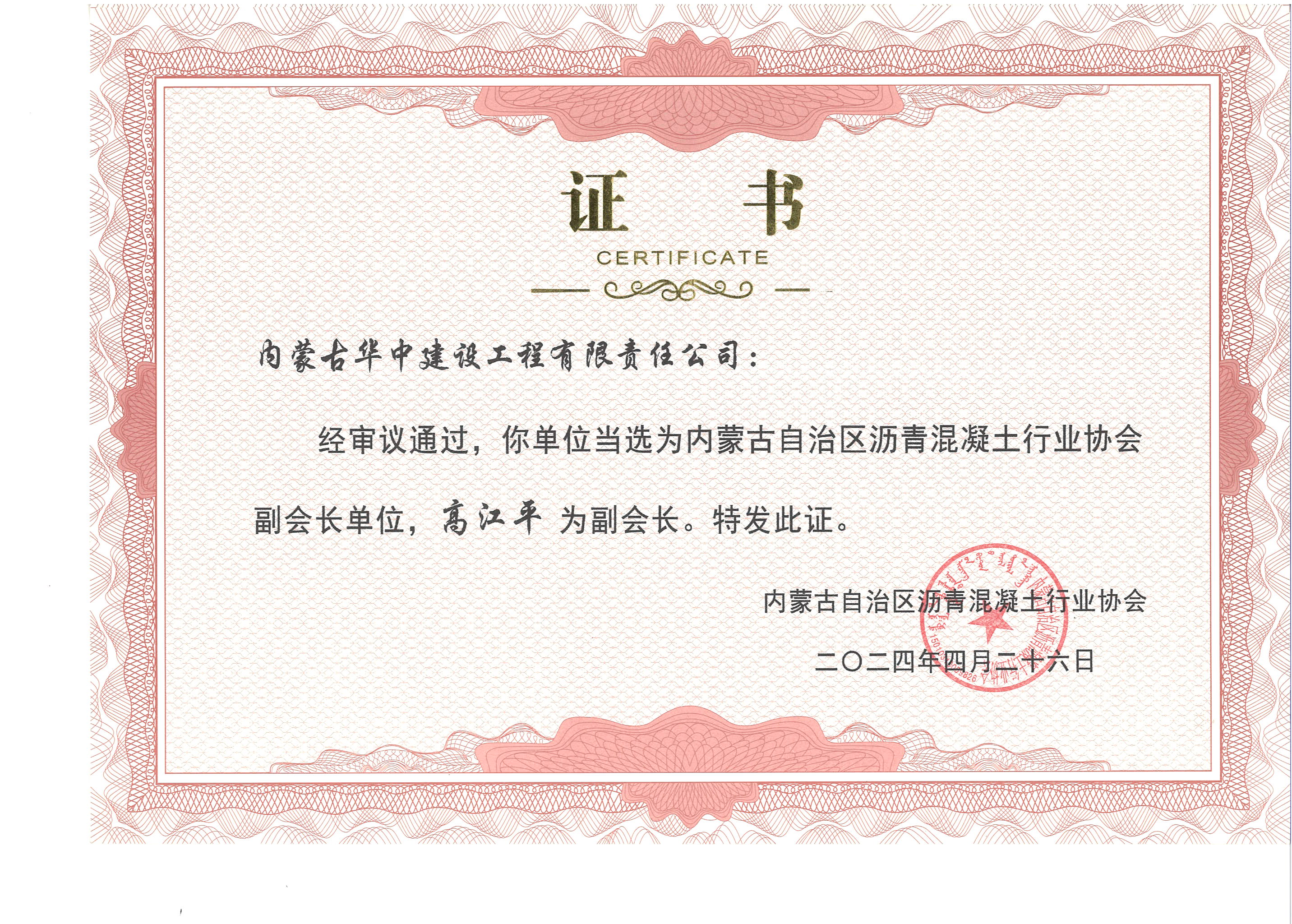 内蒙古沥青混凝土行业协会