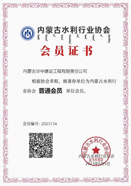 水利会员证书