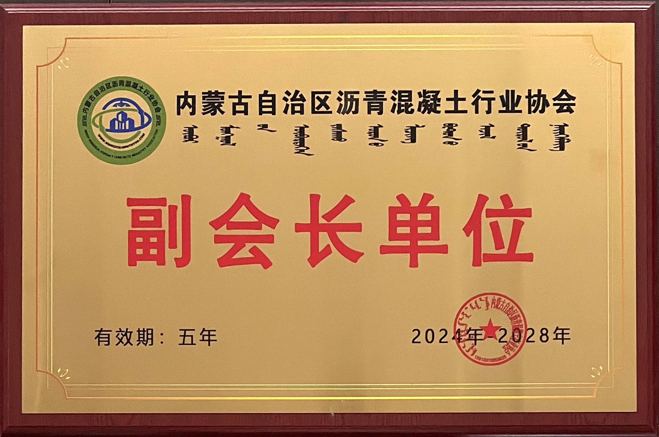 混凝土行业协会副会长单位