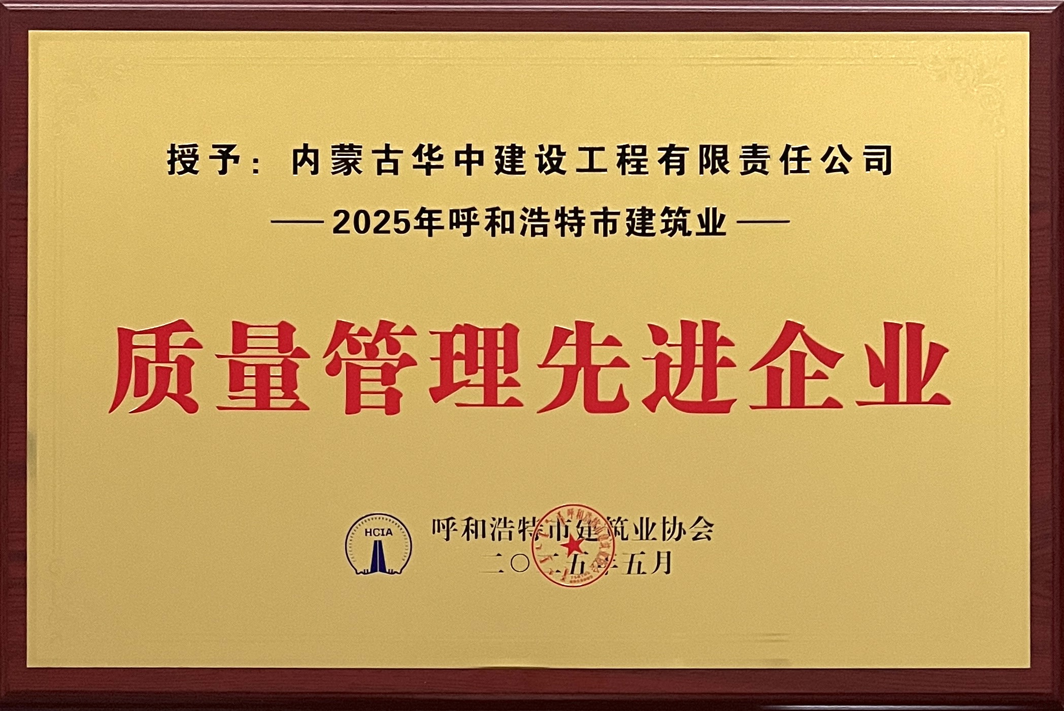 质量管理先进企业