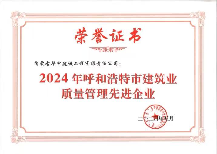 2024年质量管理先进企业