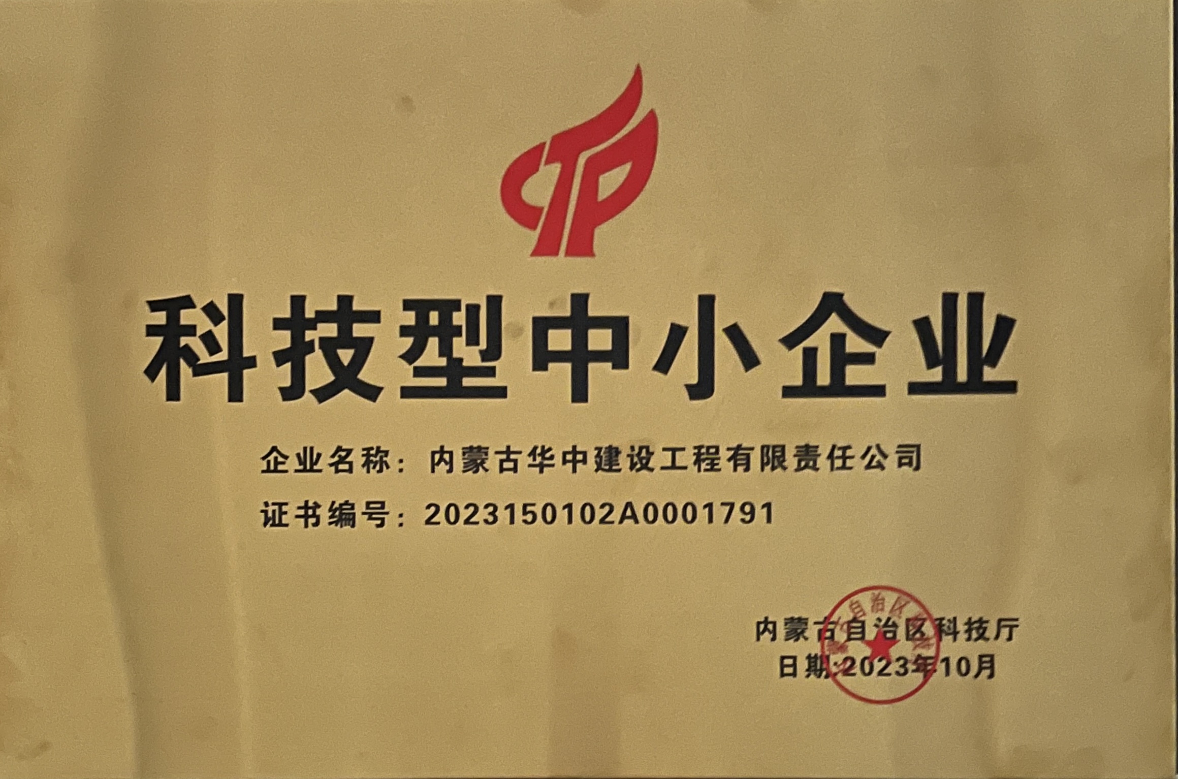 科技型中小企业