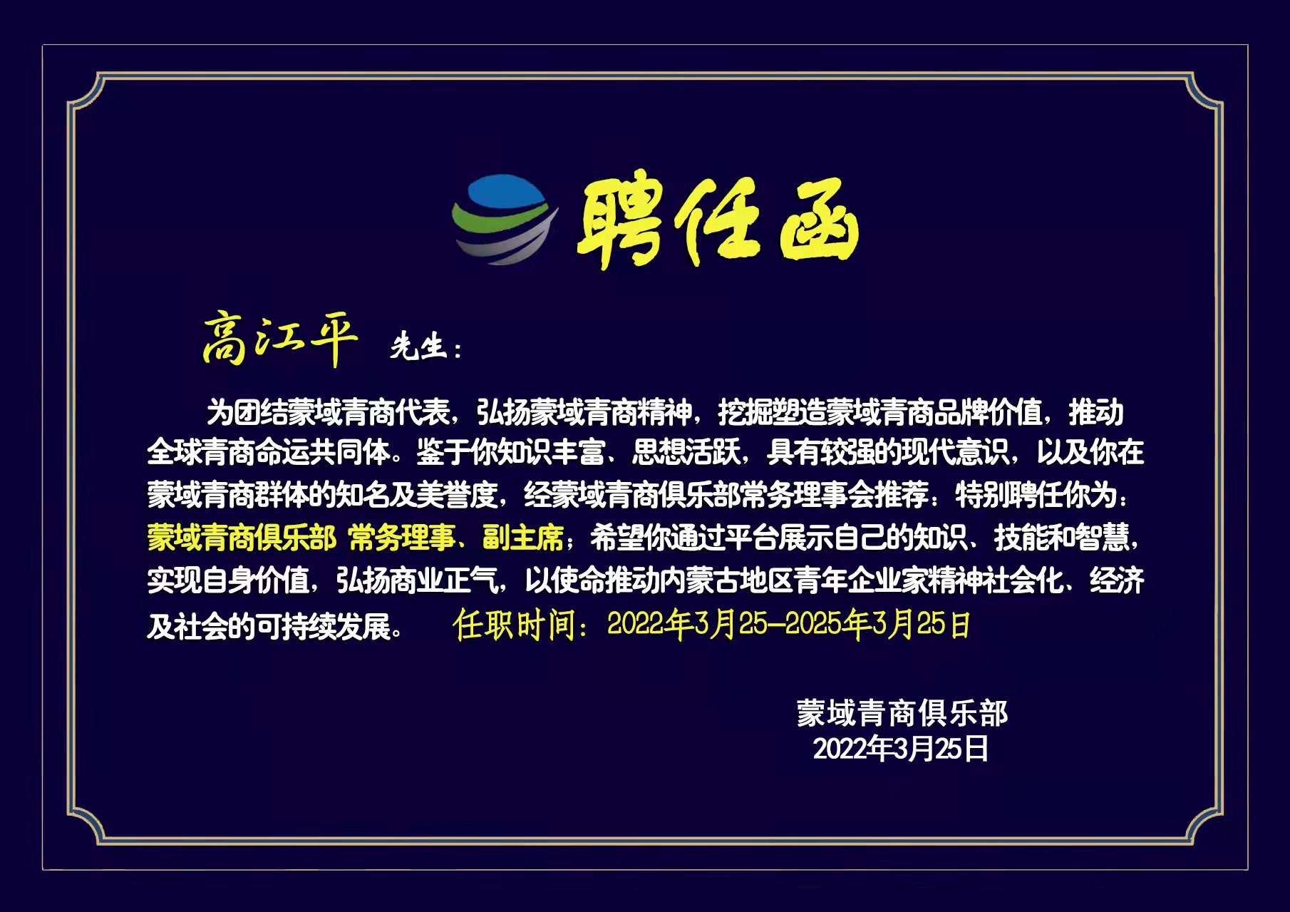 聘任函