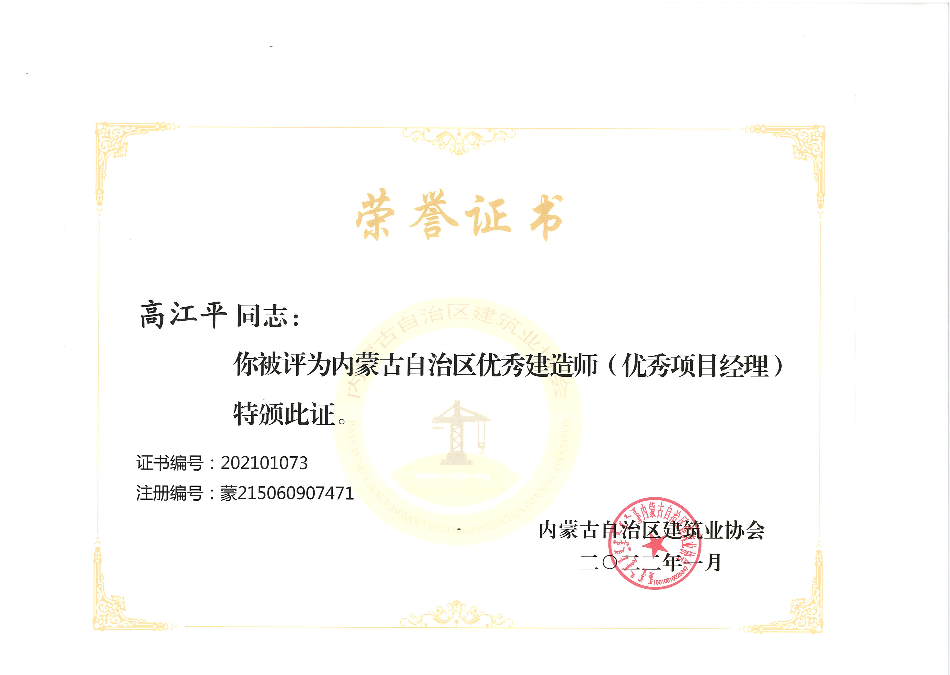 高江平 2021年优秀项目经理