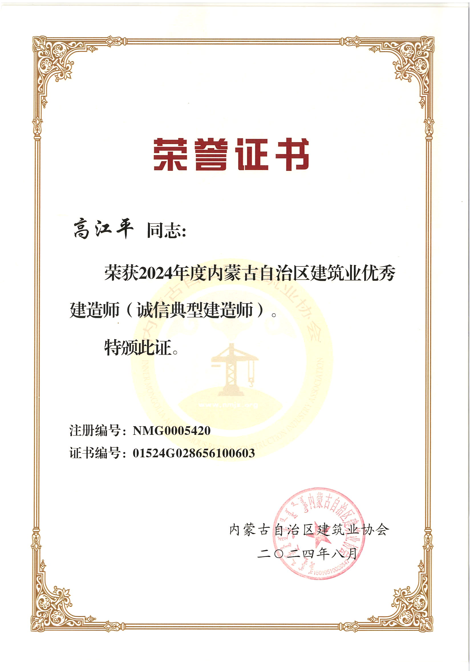 高江平2024优秀建造师（诚典型信建造师）