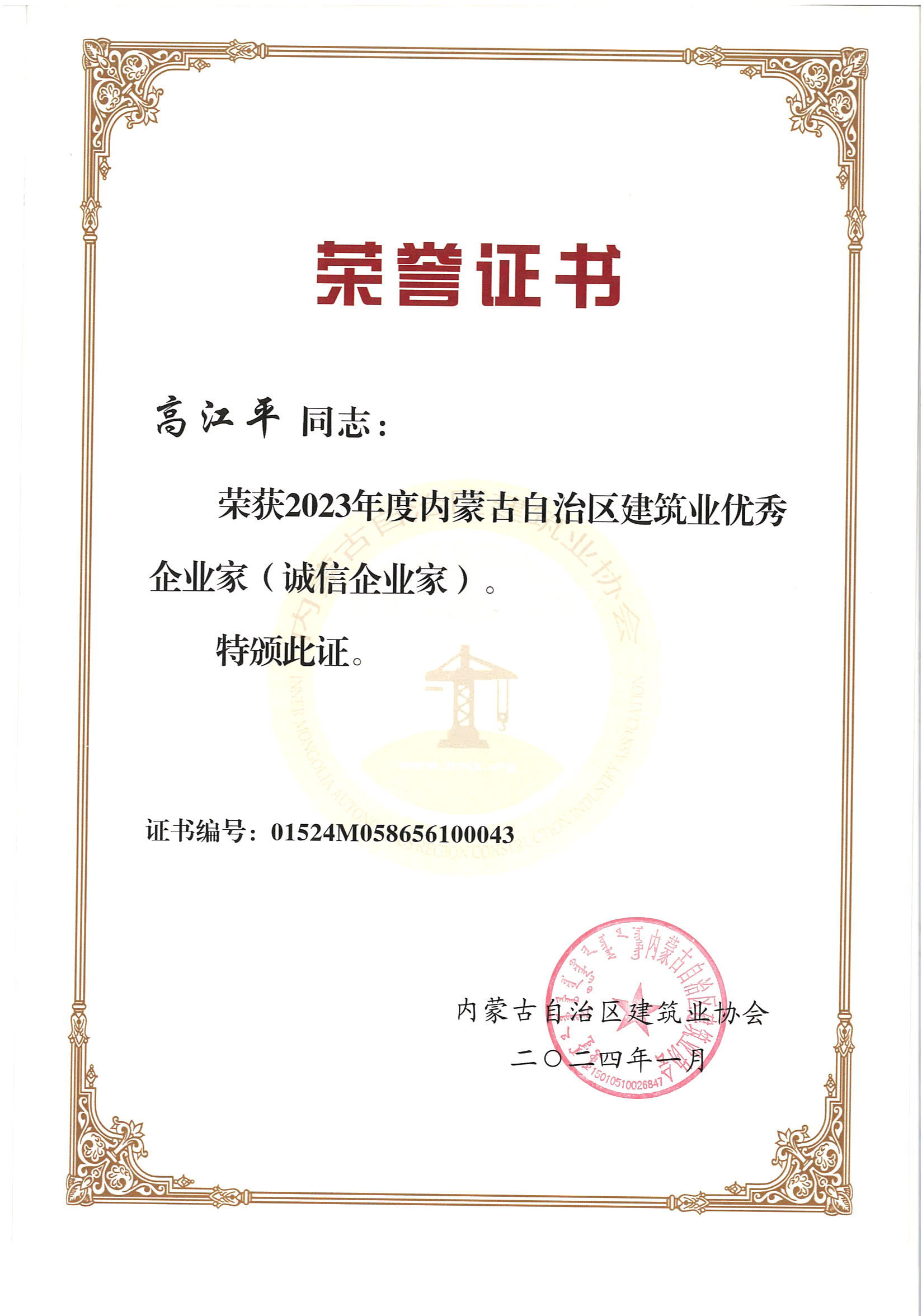 高江平2023优秀建造师（诚典型信建造师）