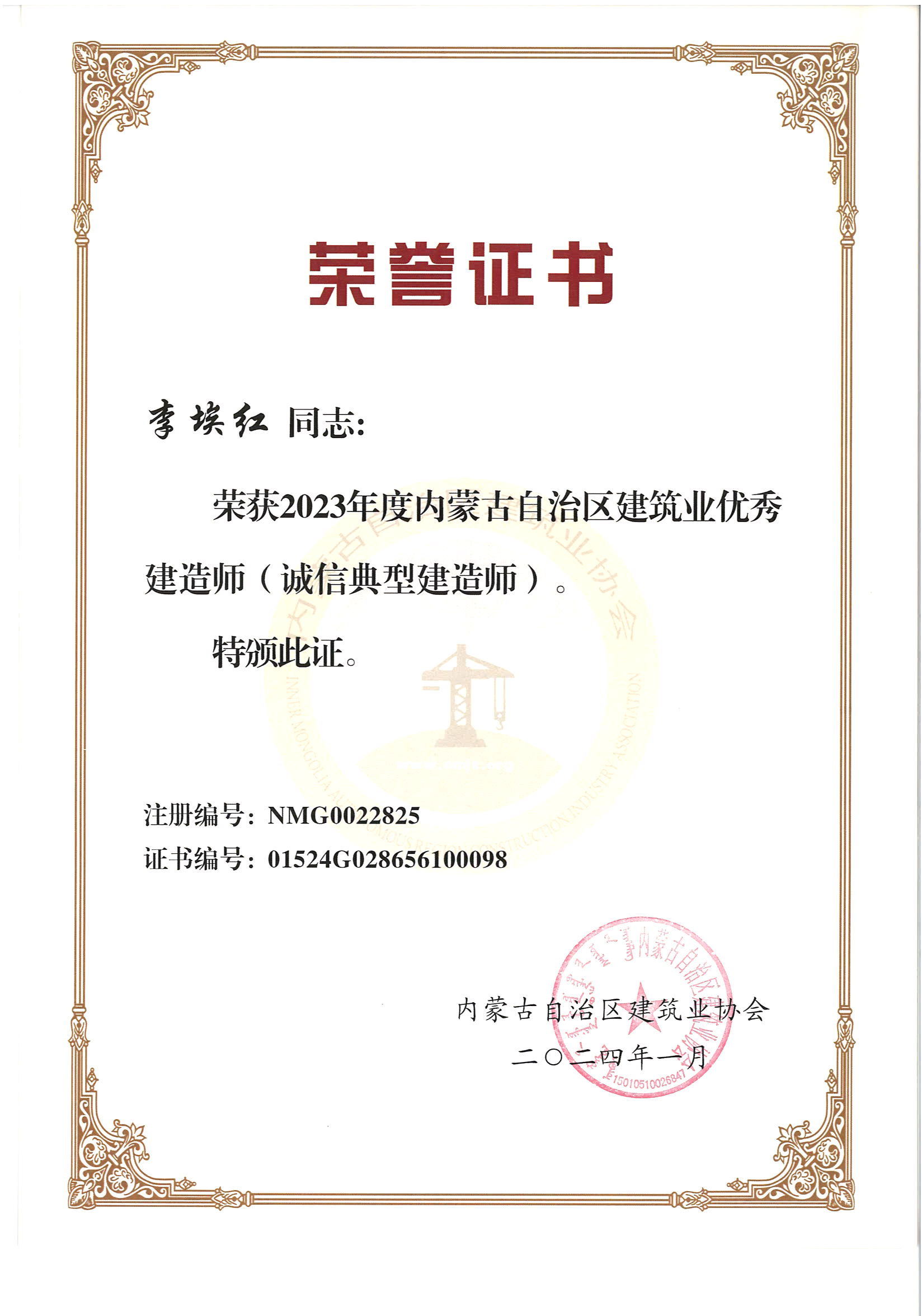 李埃红2023优秀建造师（诚典型信建造师）