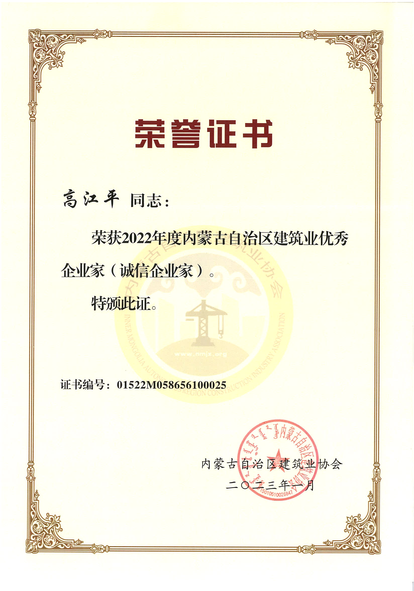 高江平 2022年内蒙古诚信企业家