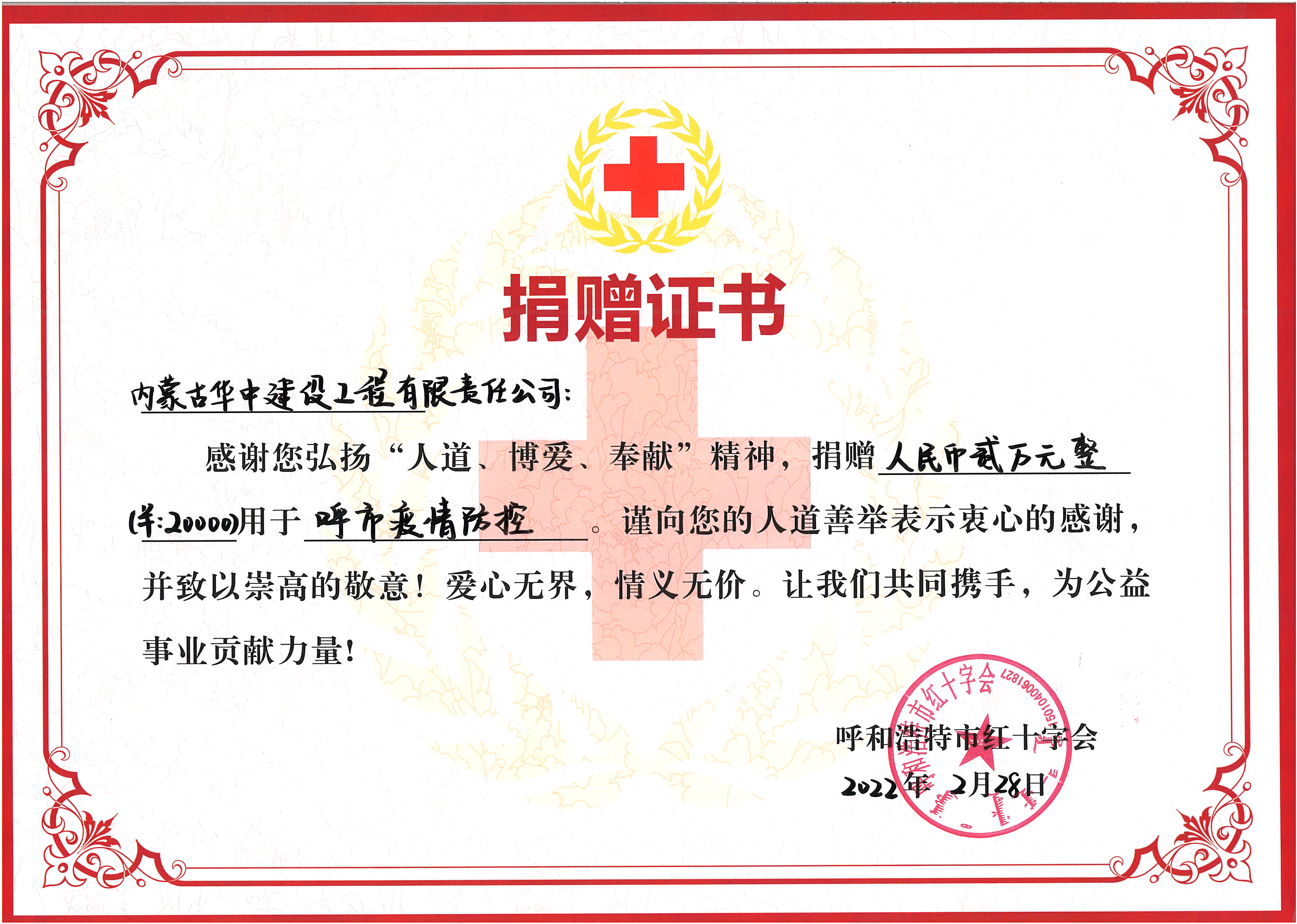 抗疫捐赠证书