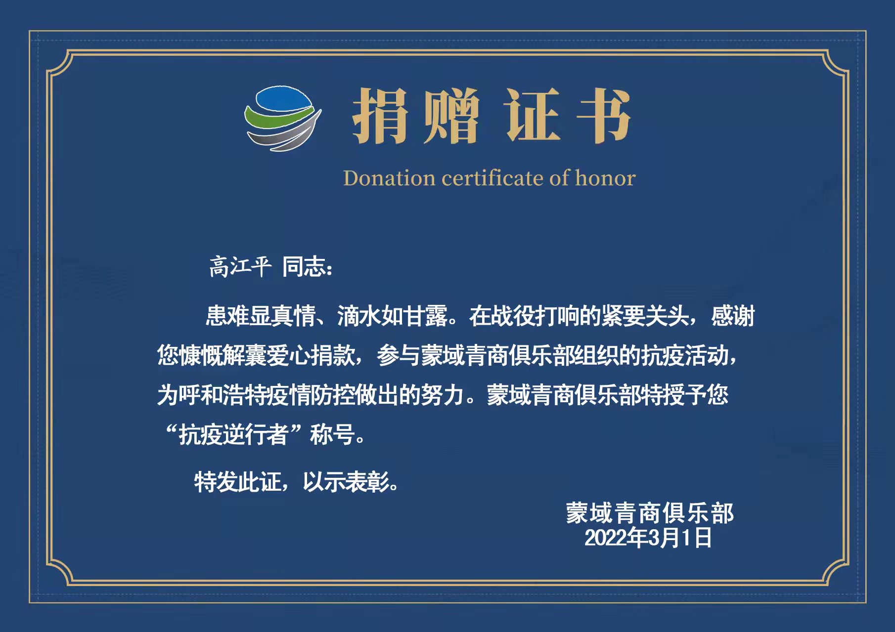 捐赠证书