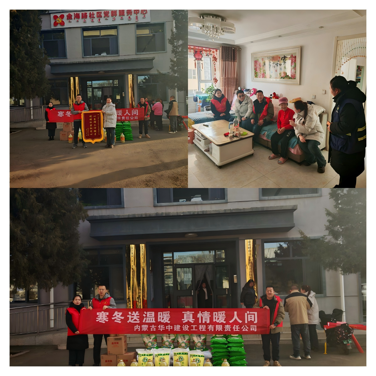 携手金海路社区开展公益慈善事业、关心关爱困难群体